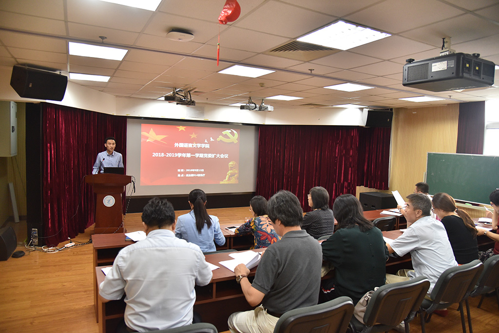 外文91免费版召开2018-2019学年第一学期党委扩大会议